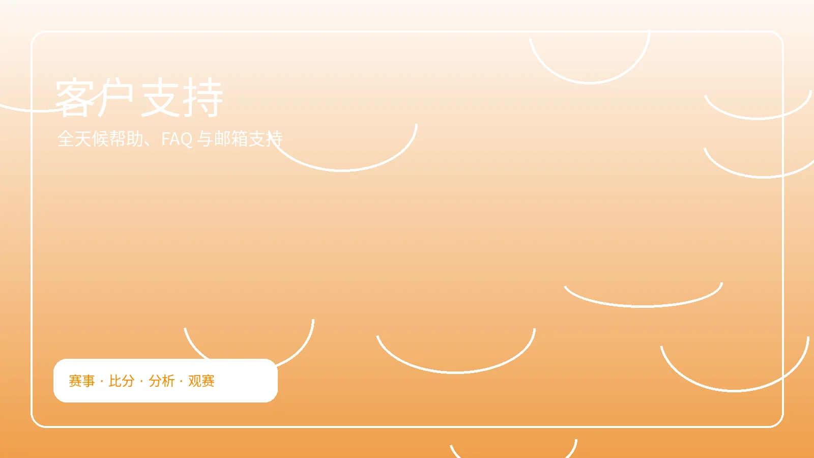 隐私政策横幅图